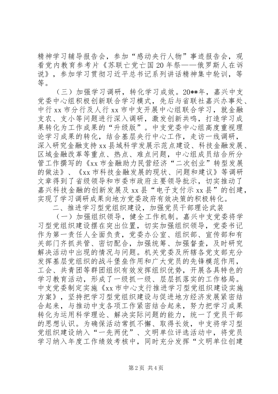 银行学习型党组织建设工作总结_第2页