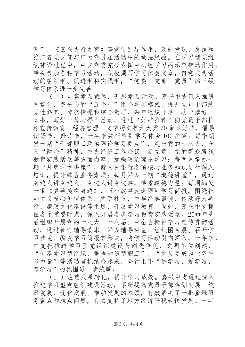 银行学习型党组织建设工作总结_第3页