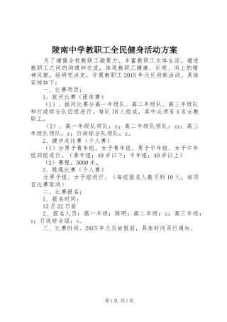 陵南中学教职工全民健身活动方案