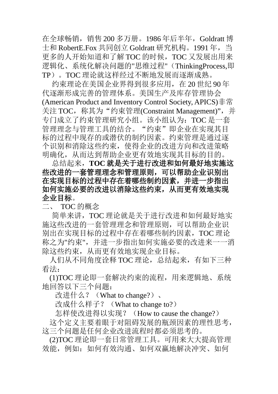现代生产管理理论与方法_第2页