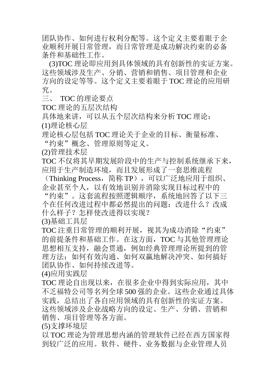 现代生产管理理论与方法_第3页