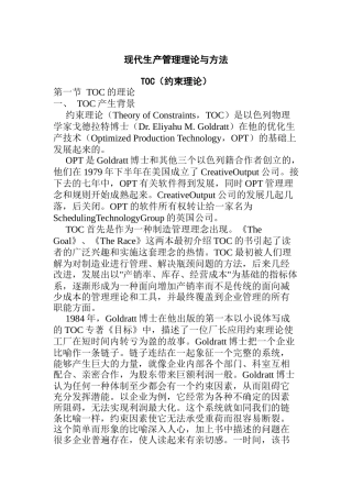 现代生产管理理论与方法