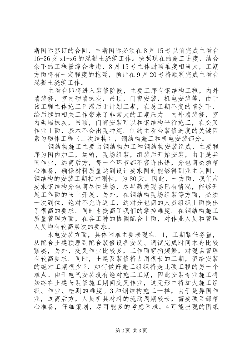 生产管理情况汇报总结_第2页