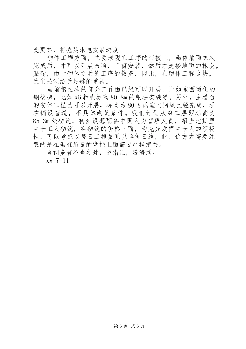 生产管理情况汇报总结_第3页