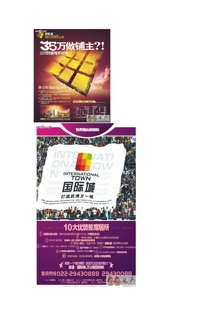 国际城假日风情商街_第1页