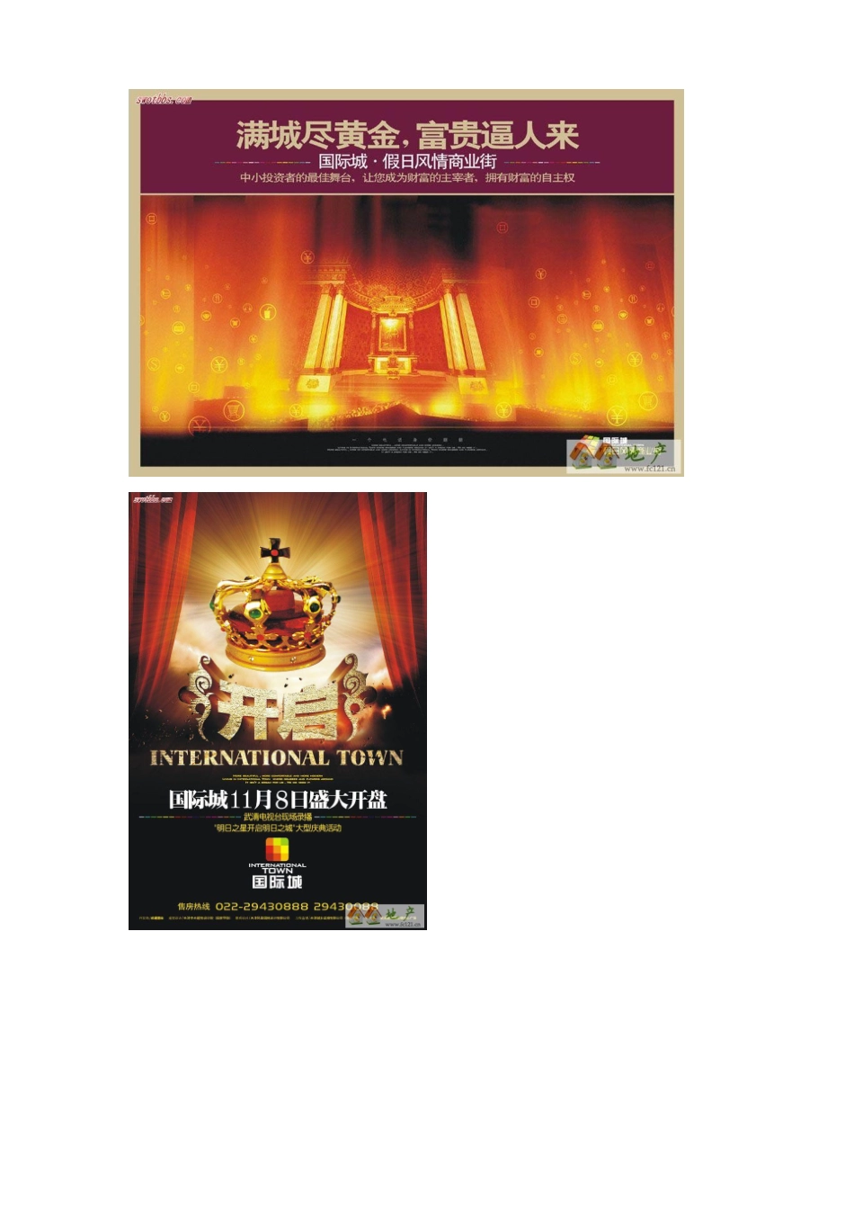 国际城假日风情商街_第2页