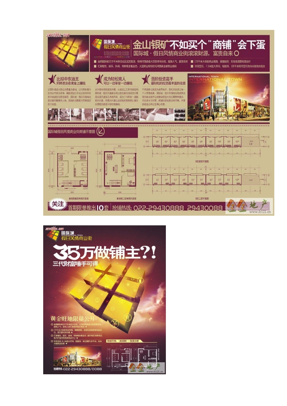 国际城假日风情商街_第3页