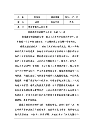 急诊急救专科护士培训学习小结