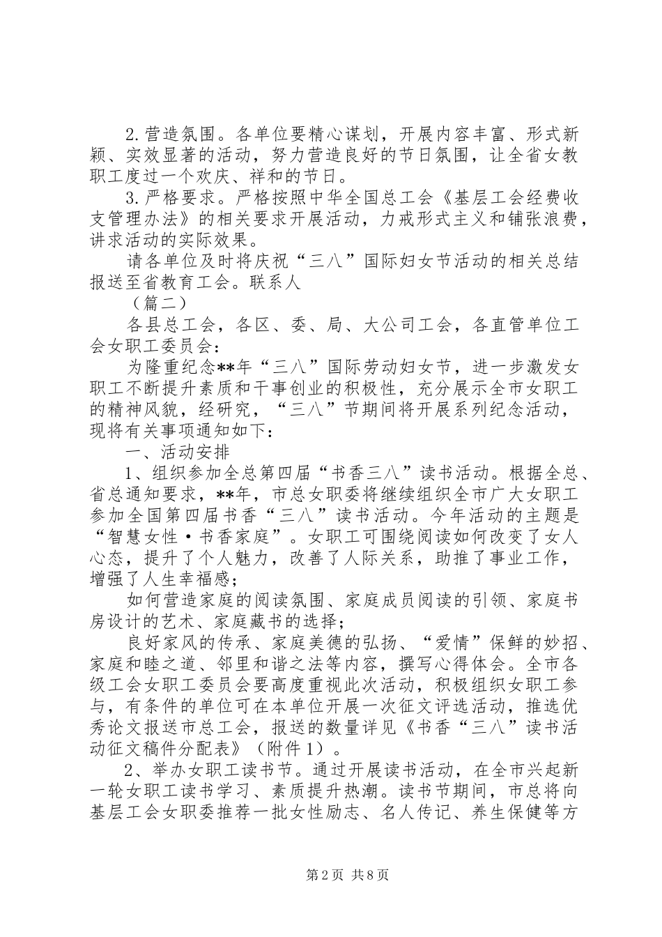 三八妇女节活动方案6篇_第2页