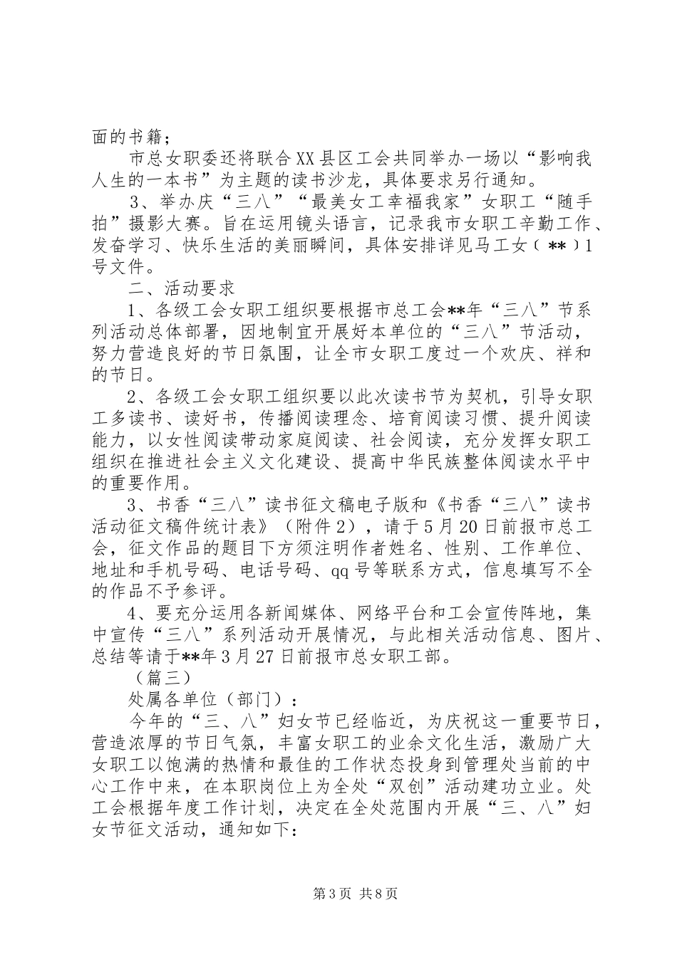 三八妇女节活动方案6篇_第3页