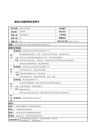 湖北新华医院放射科普放主治医师岗位说明书