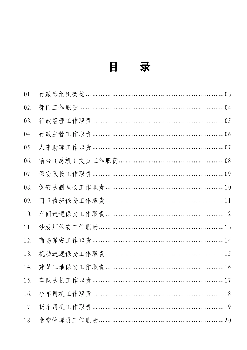 广东南方集团有限公司行政部各岗位工作职责（ 44页）_第3页