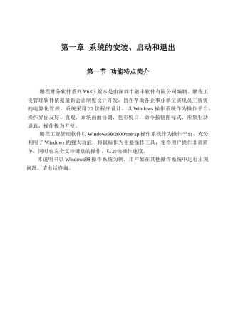 工资管理说明书(16K)