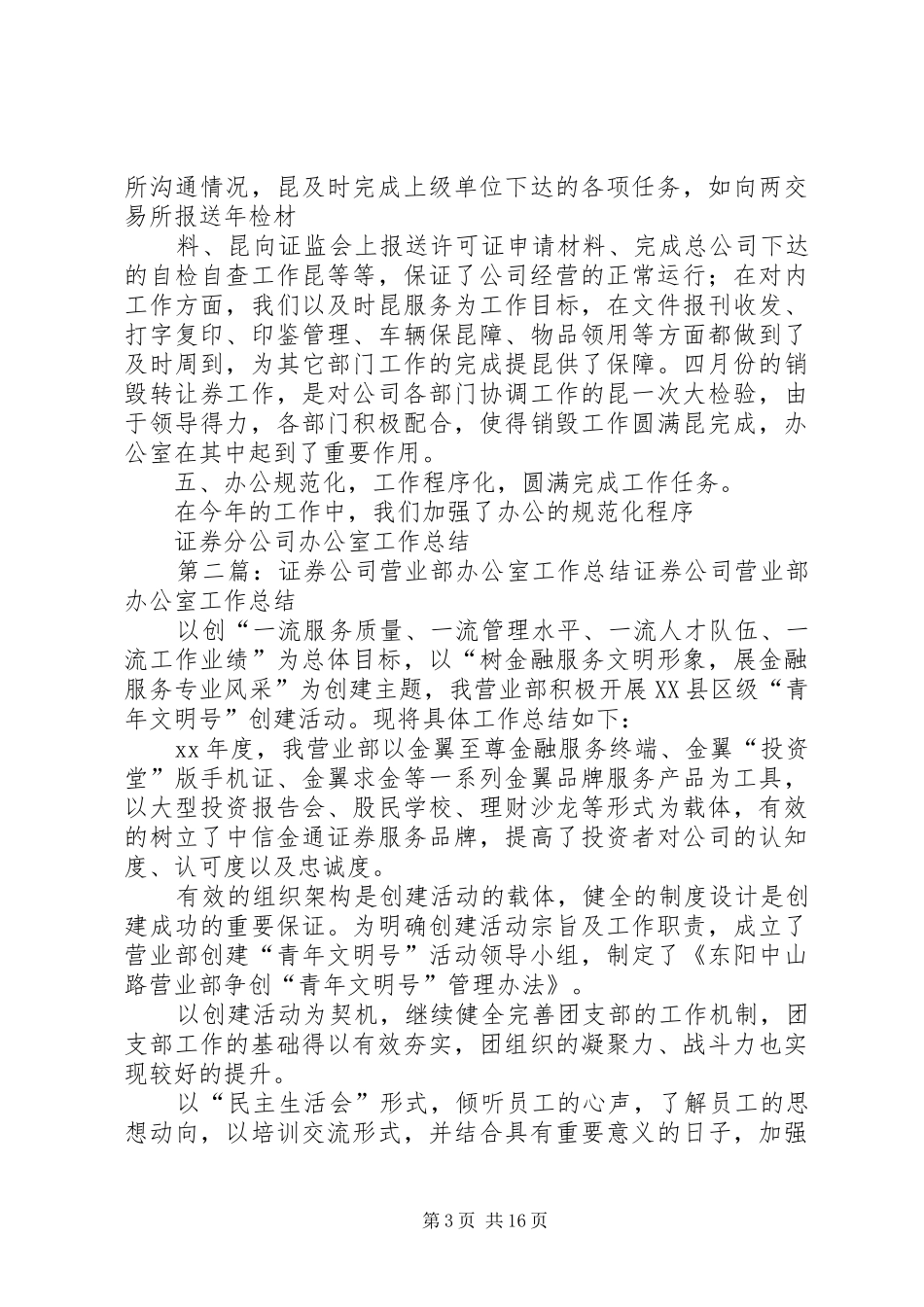 证券分公司办公室工作总结_第3页