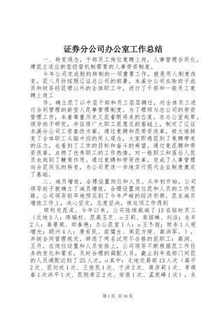 证券分公司办公室工作总结