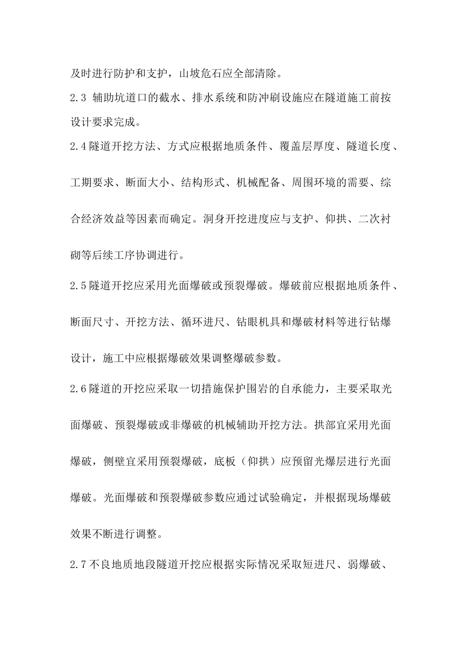 辅助坑道及附属洞室工艺流程设计_第2页