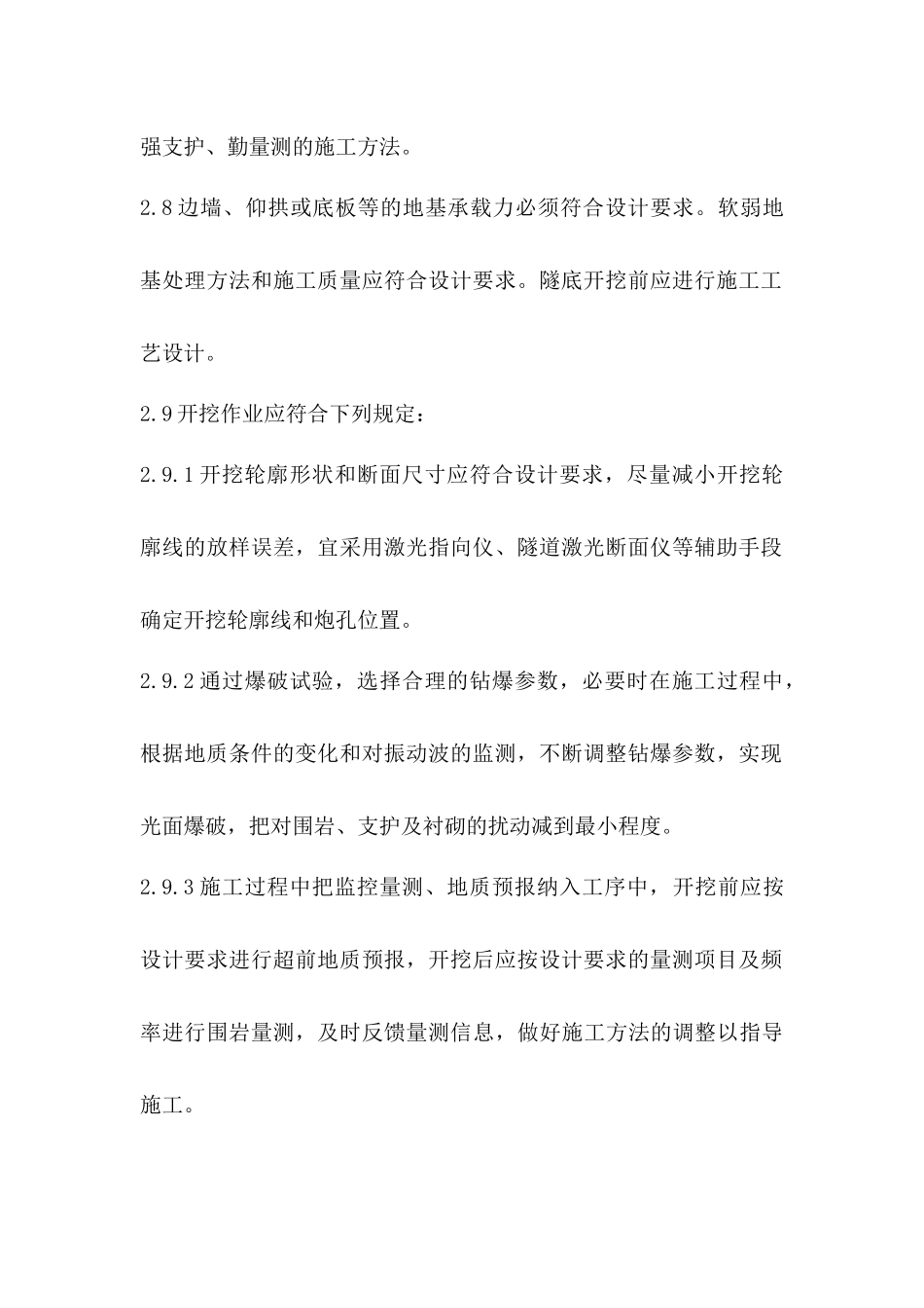 辅助坑道及附属洞室工艺流程设计_第3页