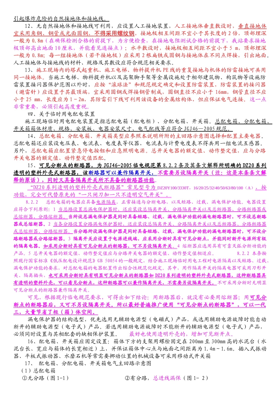 重点3：关于贯彻《施工现场临时用电安全技术规范》_第2页