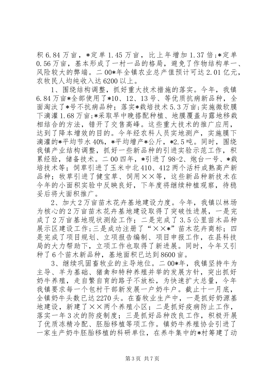 镇200某年科技工作总结_第3页