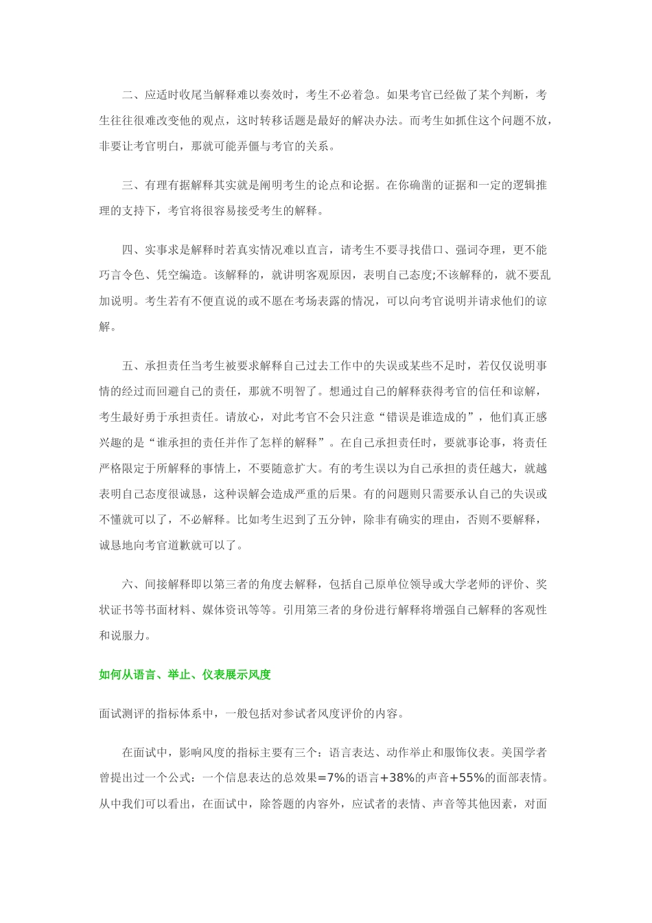 公务员面试攻略(上)_第2页