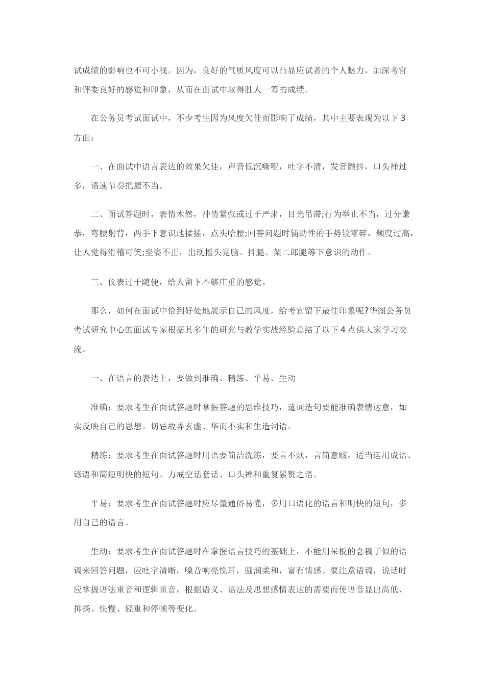 公务员面试攻略(上)_第3页