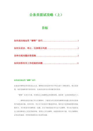 公务员面试攻略(上)