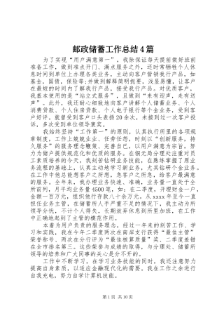 邮政储蓄工作总结4篇