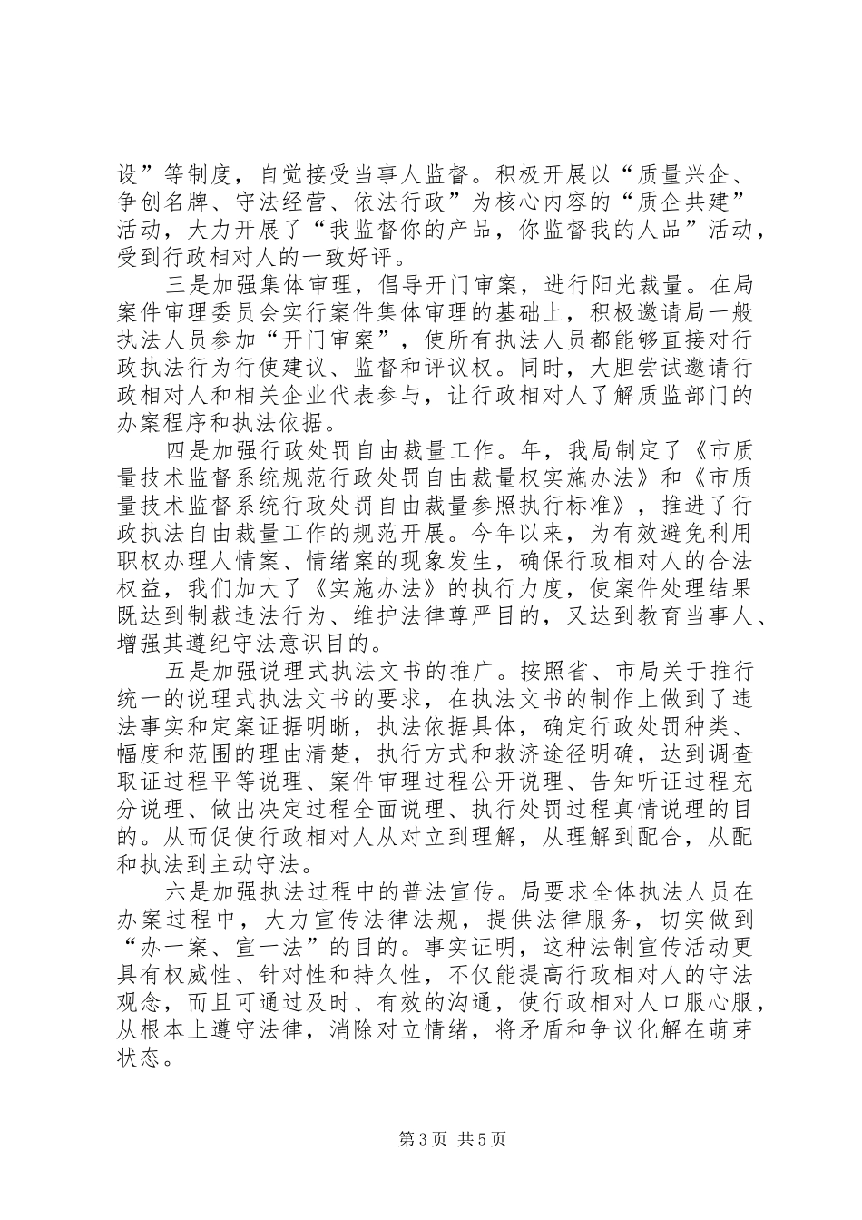 质监局行政执法总结_第3页