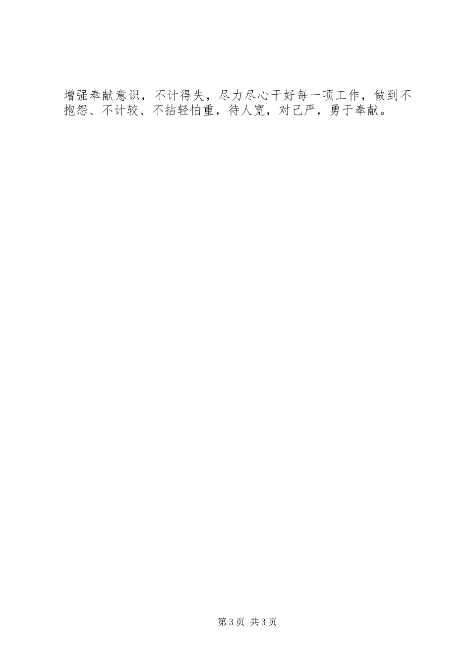 铁道工程德、能、勤、绩、廉个人年度工作总结_第3页