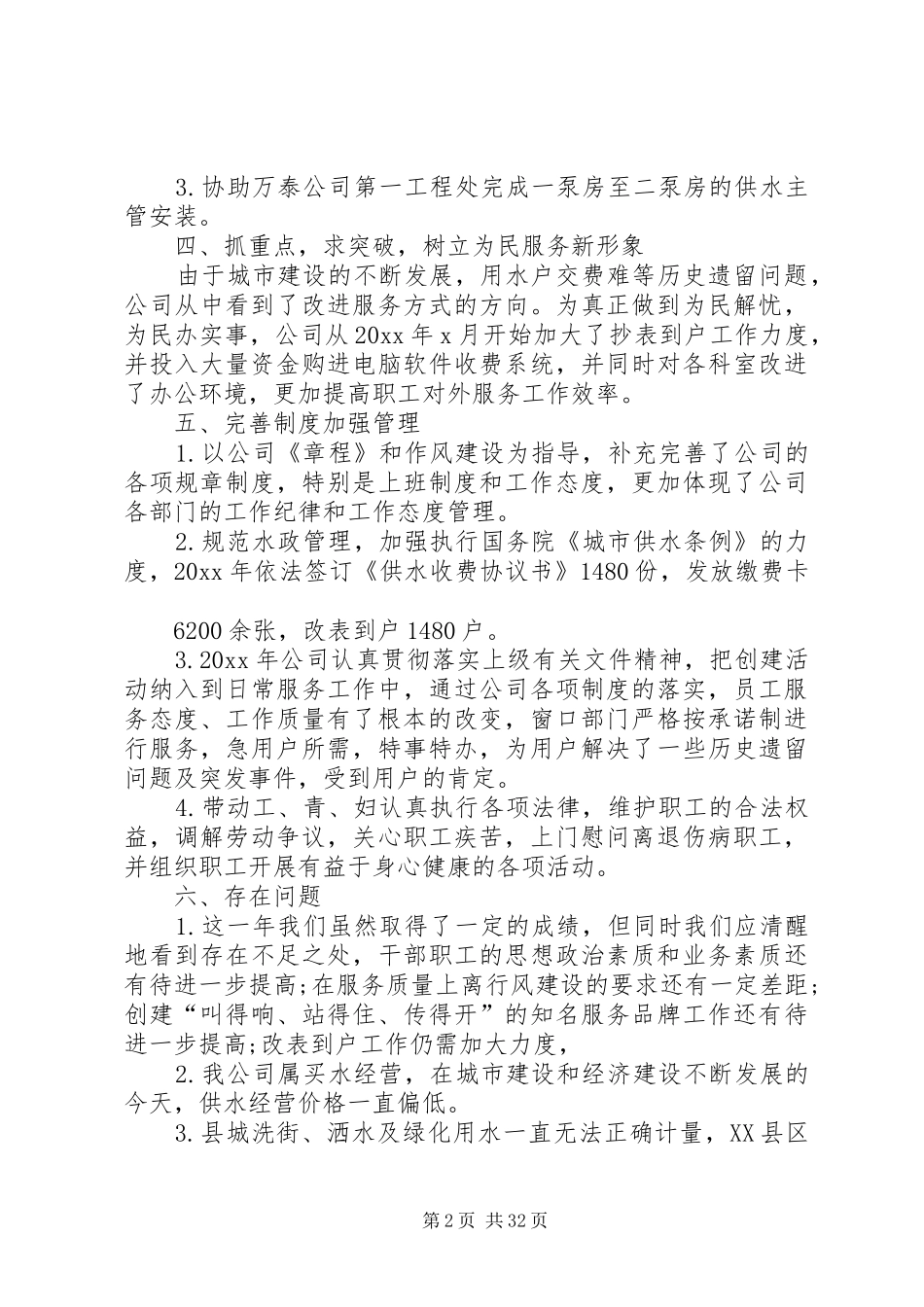 自来水公司个人工作总结开头_第2页
