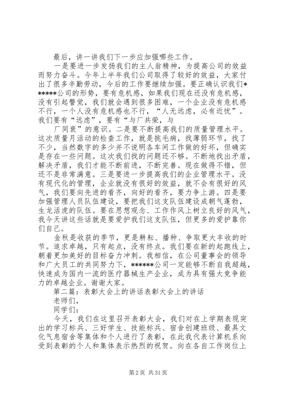 质量总结表彰大会上的讲话_第2页
