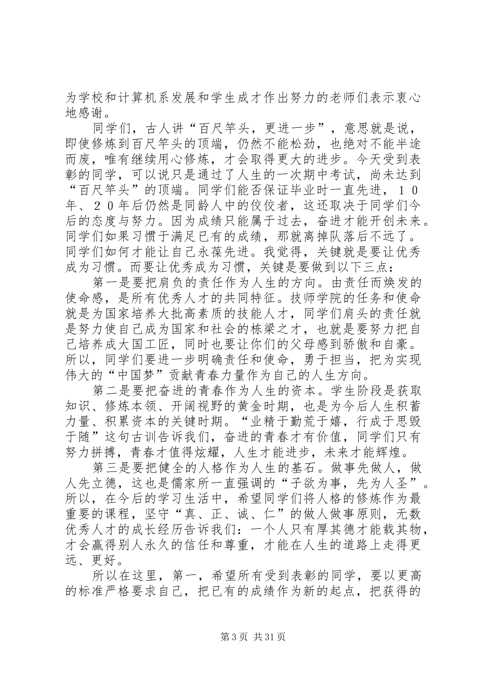 质量总结表彰大会上的讲话_第3页