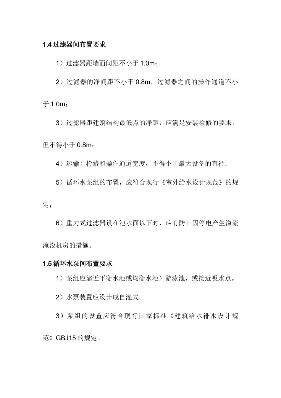 第七章水质设备组管理标准及操作规范_第3页