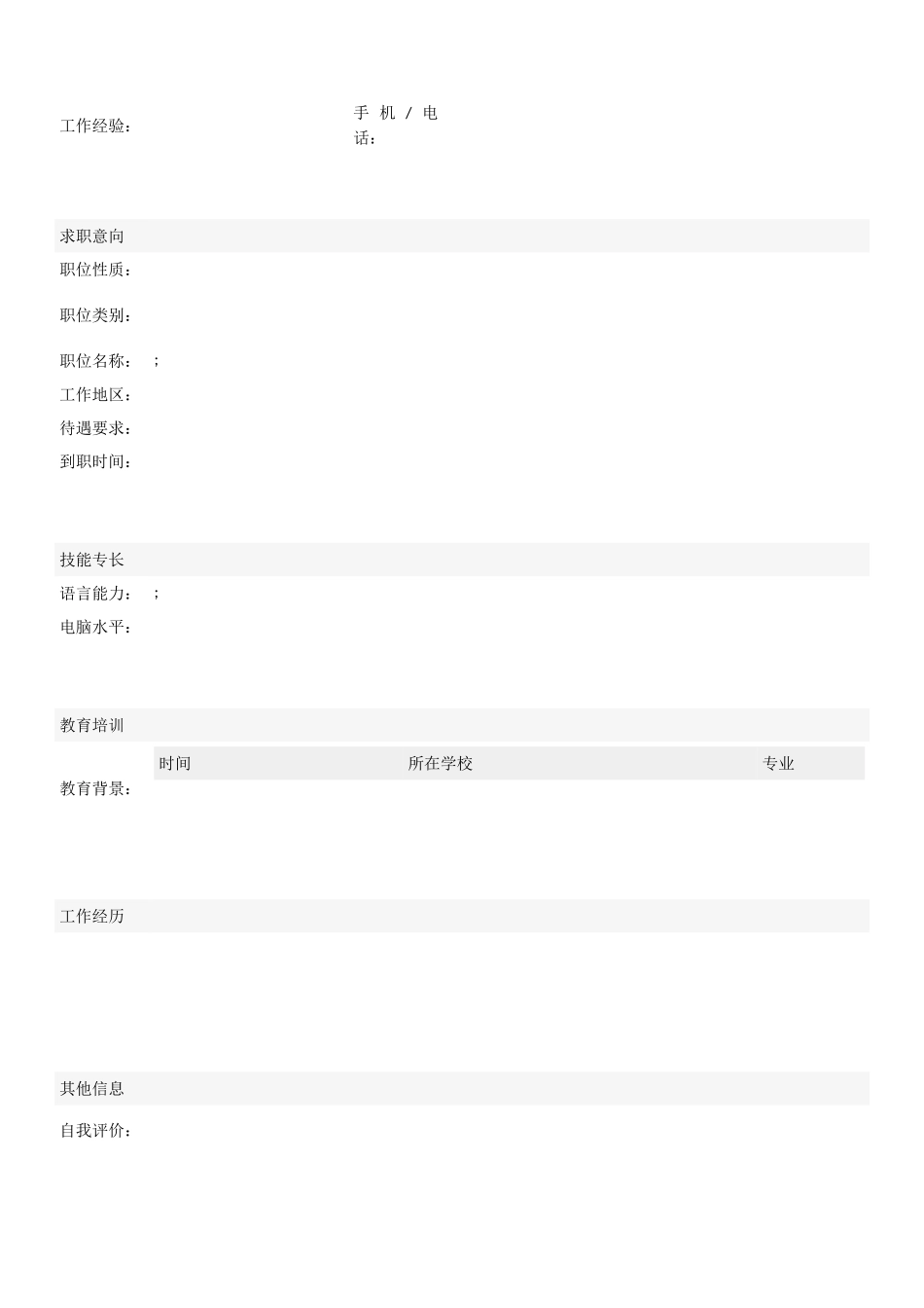 基础简历模板(51页)_第2页