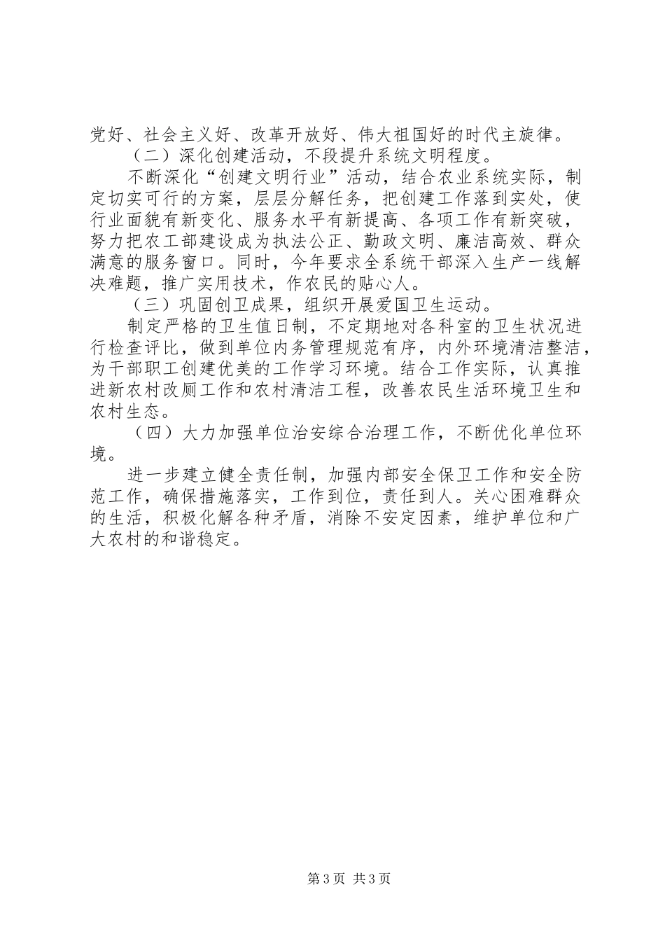 农工办文明建设实施方案_第3页