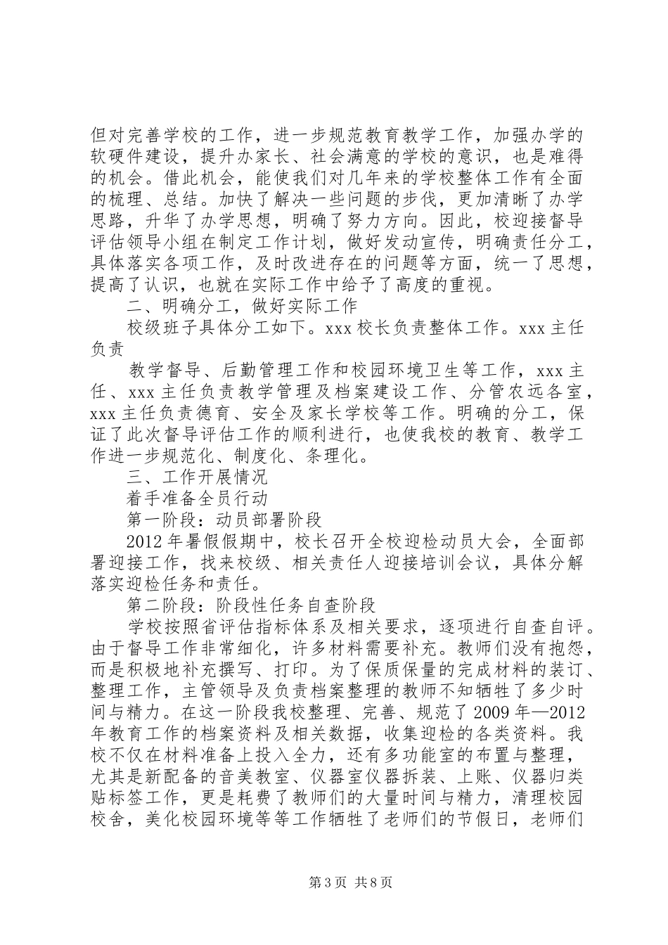 迎督导工作总结范文大全_第3页