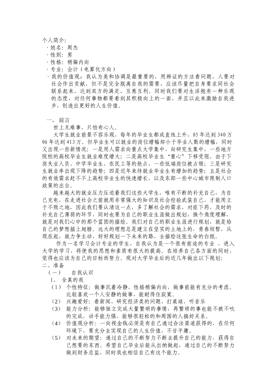 会计职业生涯规划_第2页