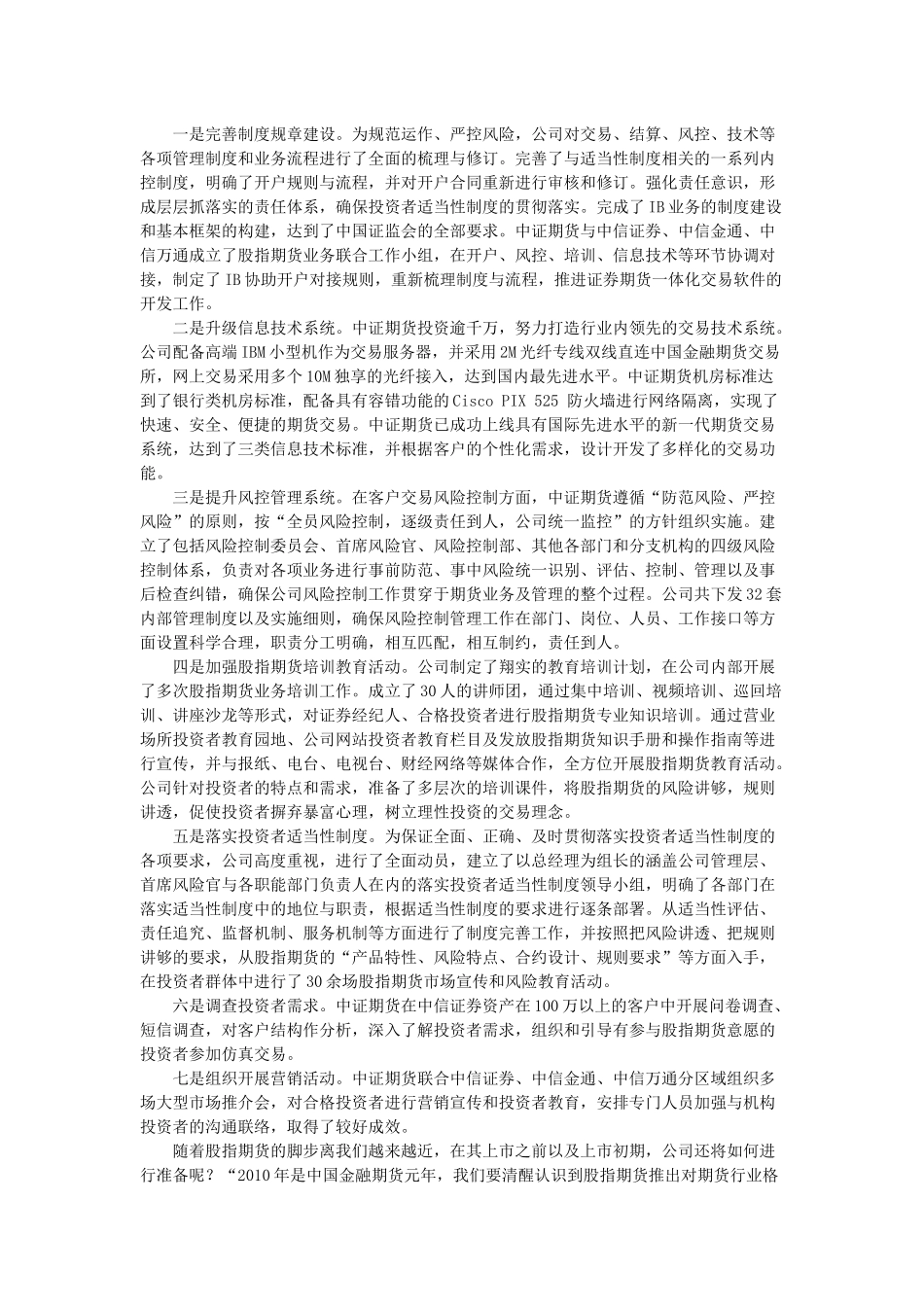 中金所行情系统今起切换至正式生产环境_第3页