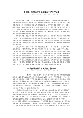 中金所行情系统今起切换至正式生产环境