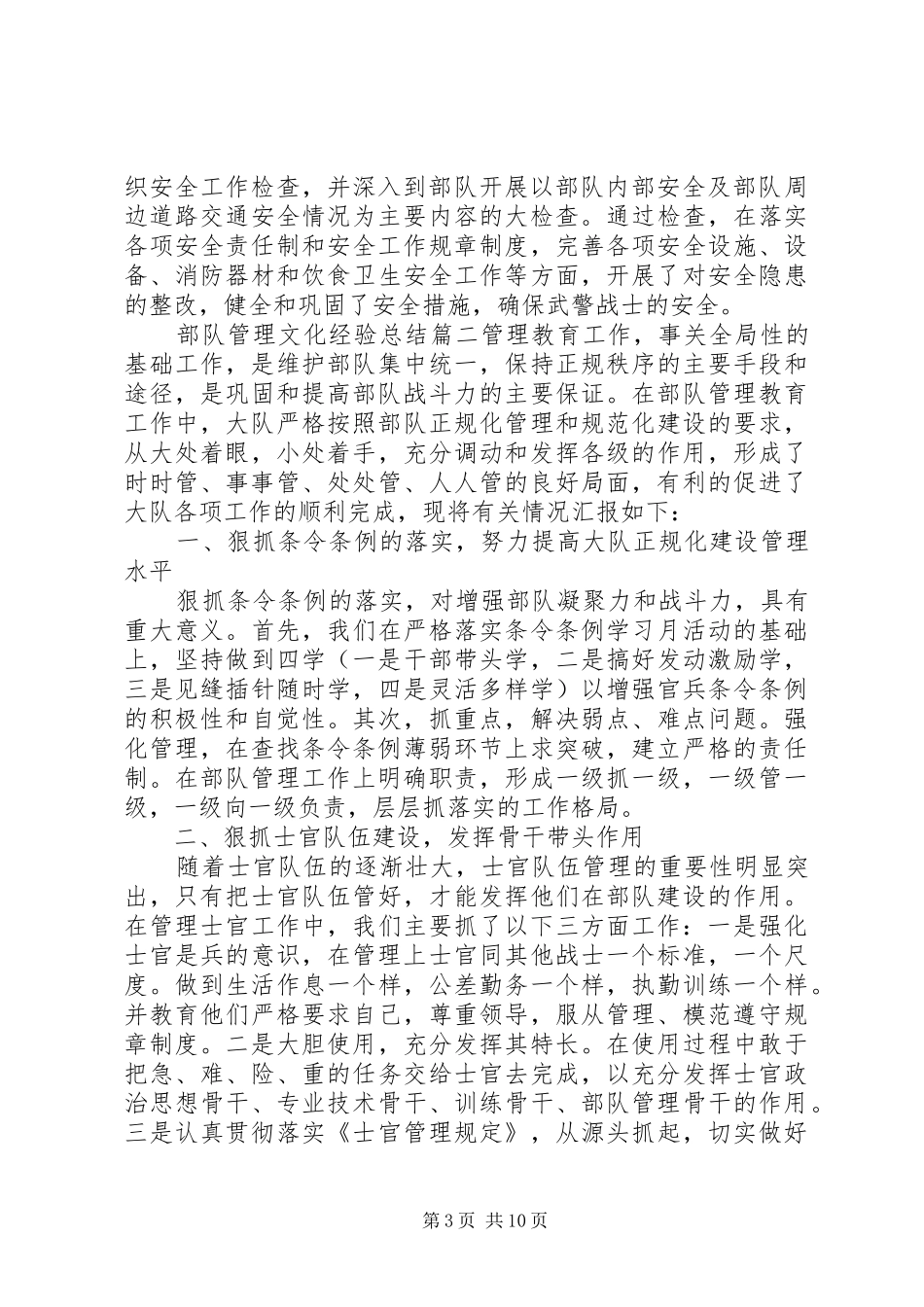 部队管理文化经验总结_第3页