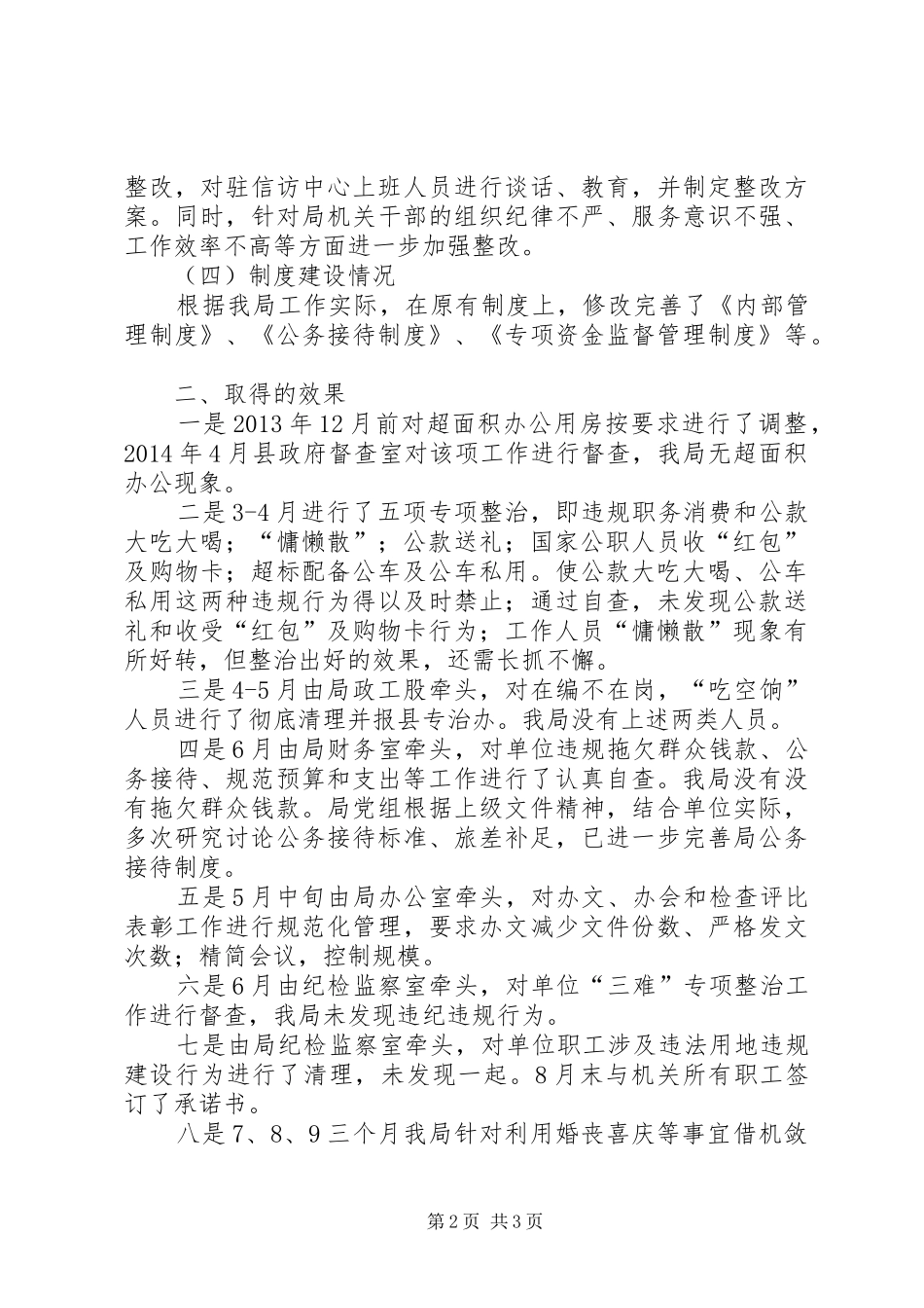移民局专项治理工作总结_第2页