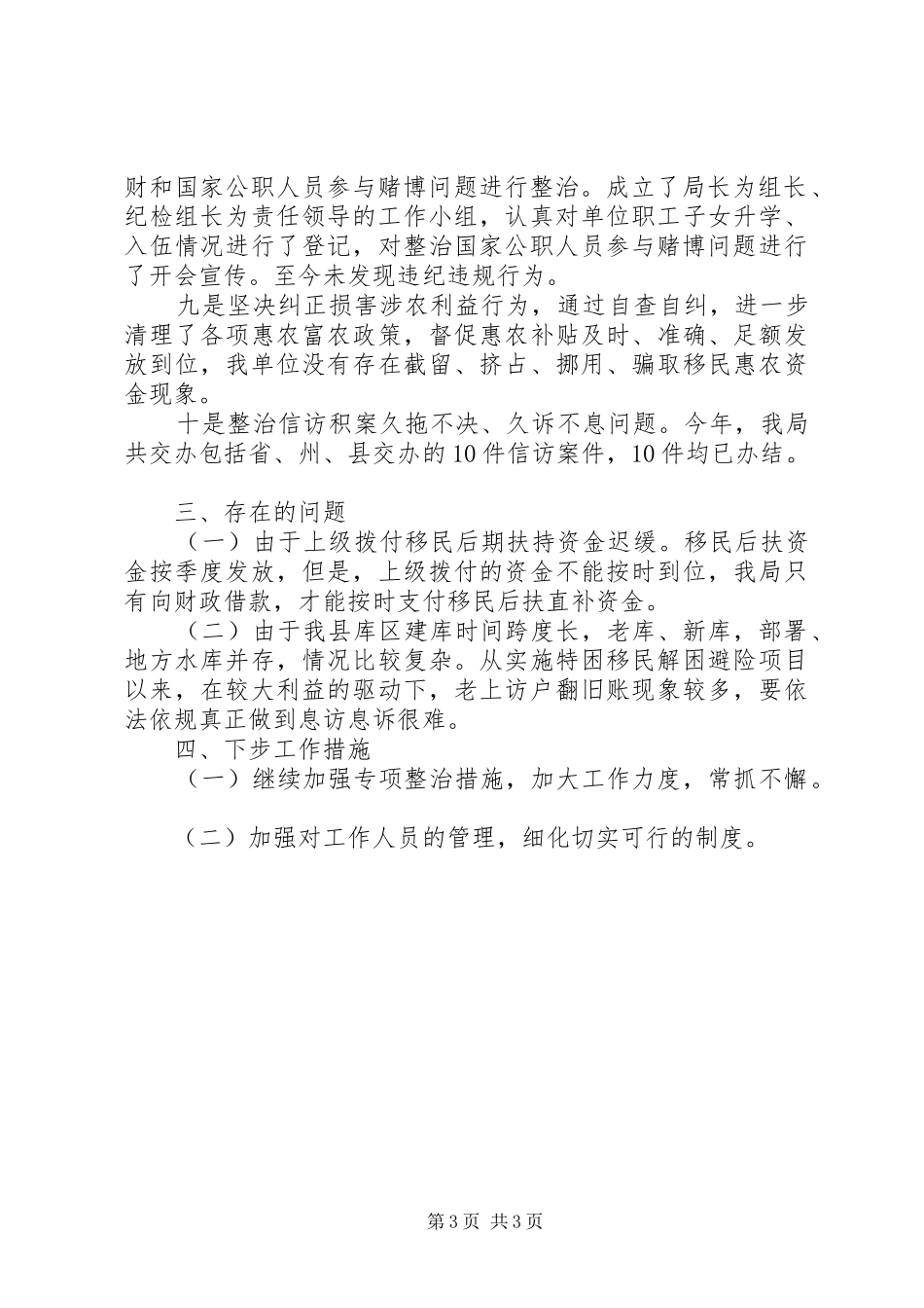 移民局专项治理工作总结_第3页