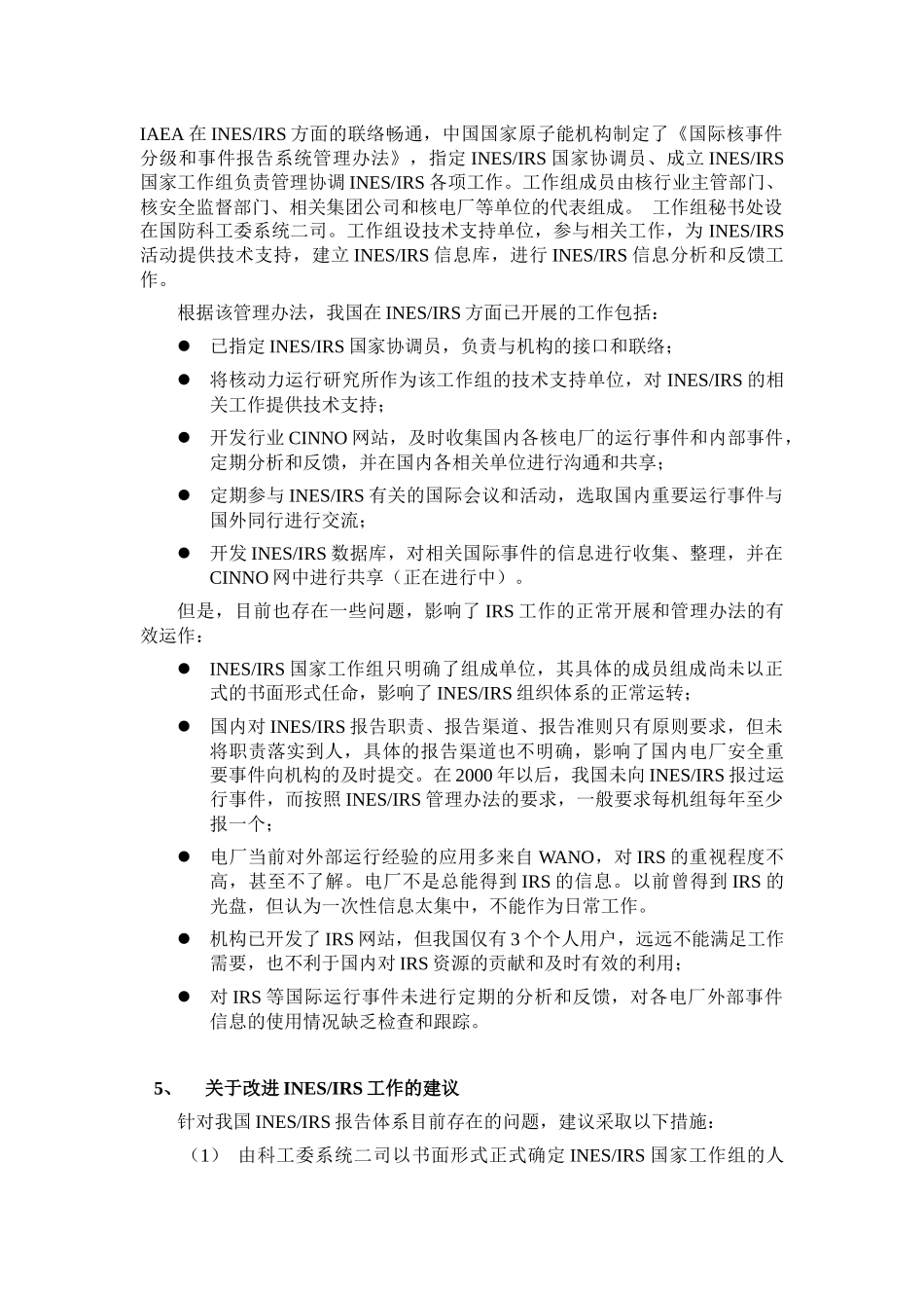 核电厂事件信息交流会议及IRS国家协调员会议_第3页