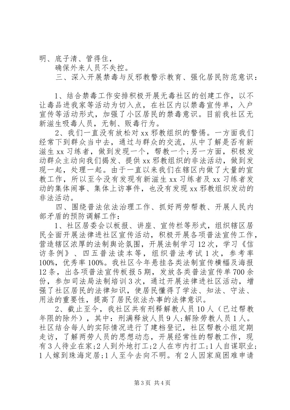 社区治安治理年度工作总结_第3页