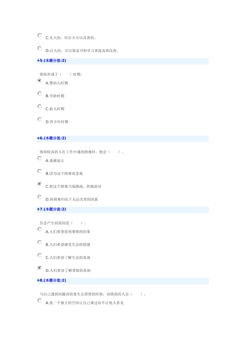 继续教育提高情商网上考试_第2页