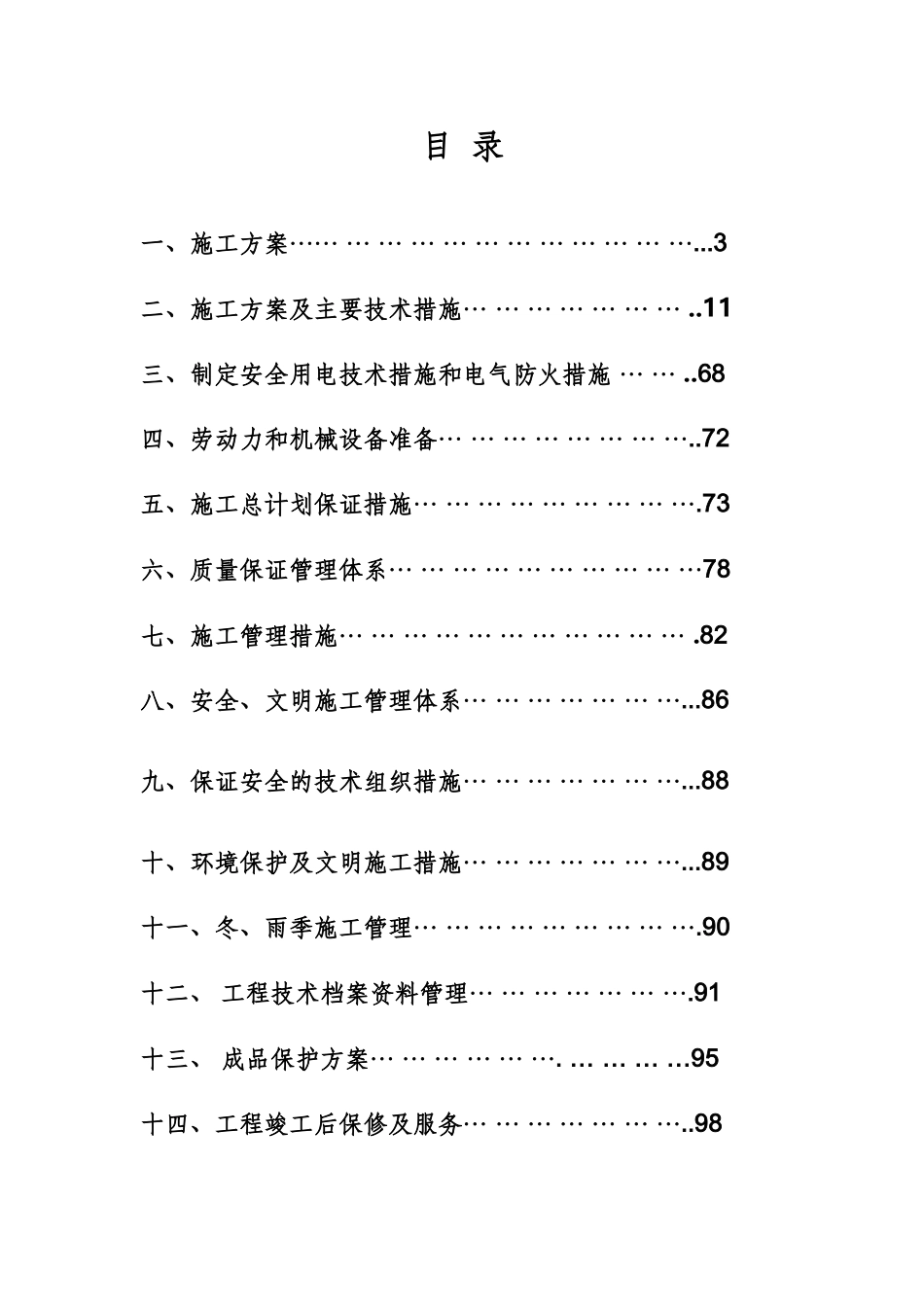 海茂二期消防(带人防)施工方案_第2页