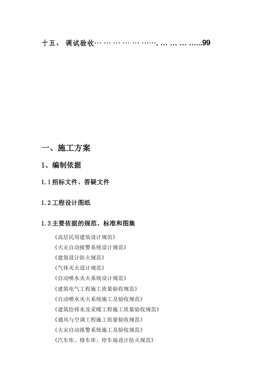 海茂二期消防(带人防)施工方案_第3页