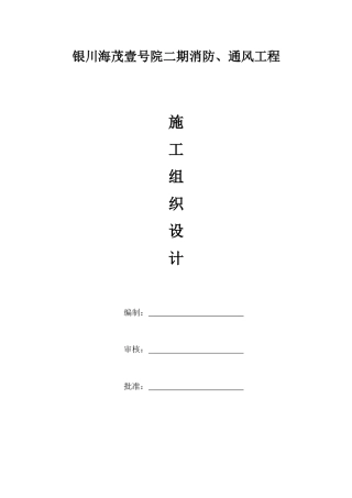 海茂二期消防(带人防)施工方案