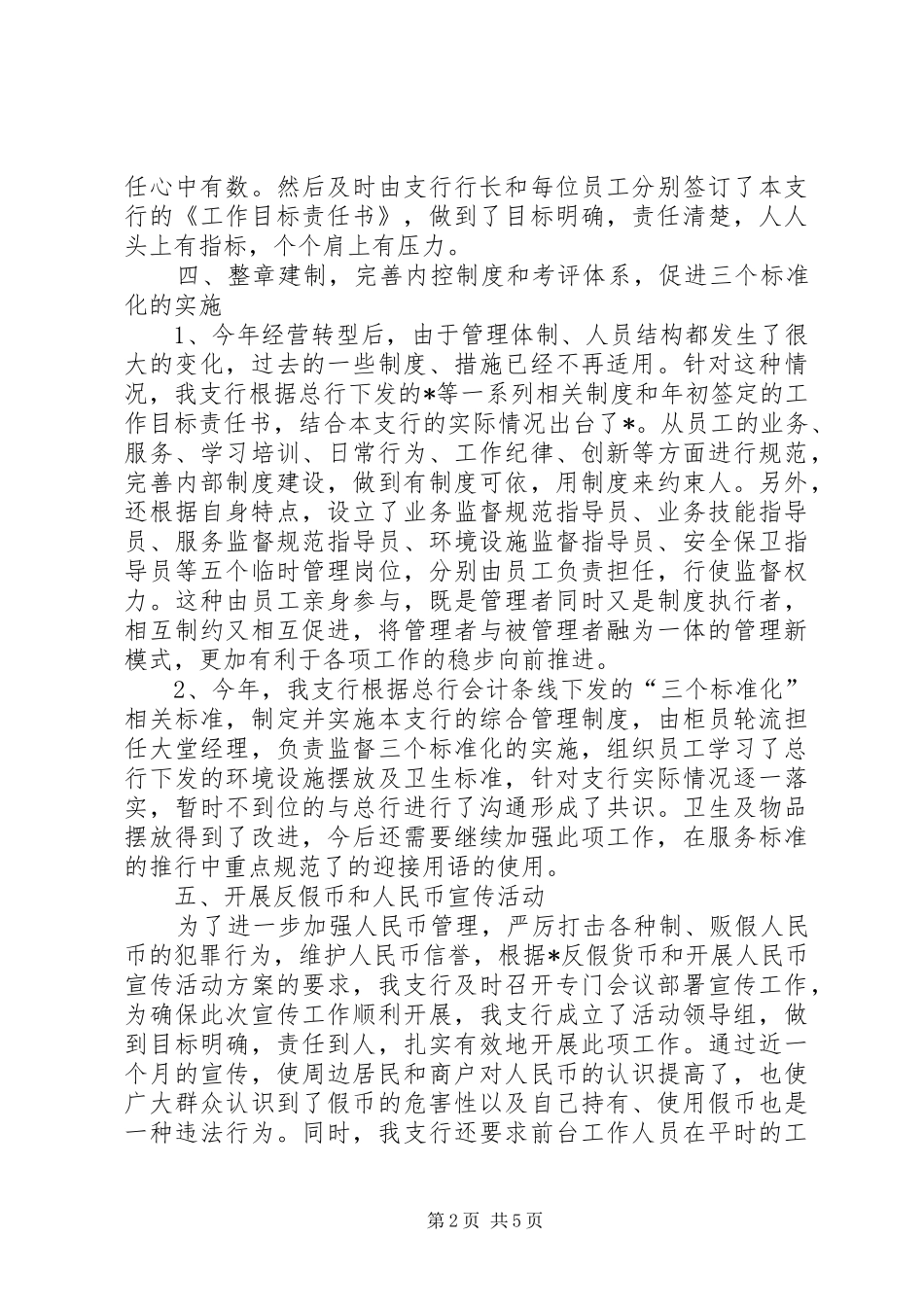 银行局业务工作年终总结_第2页