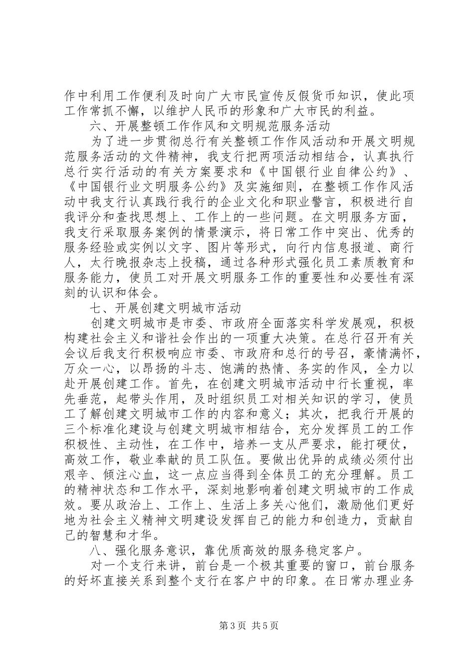 银行局业务工作年终总结_第3页